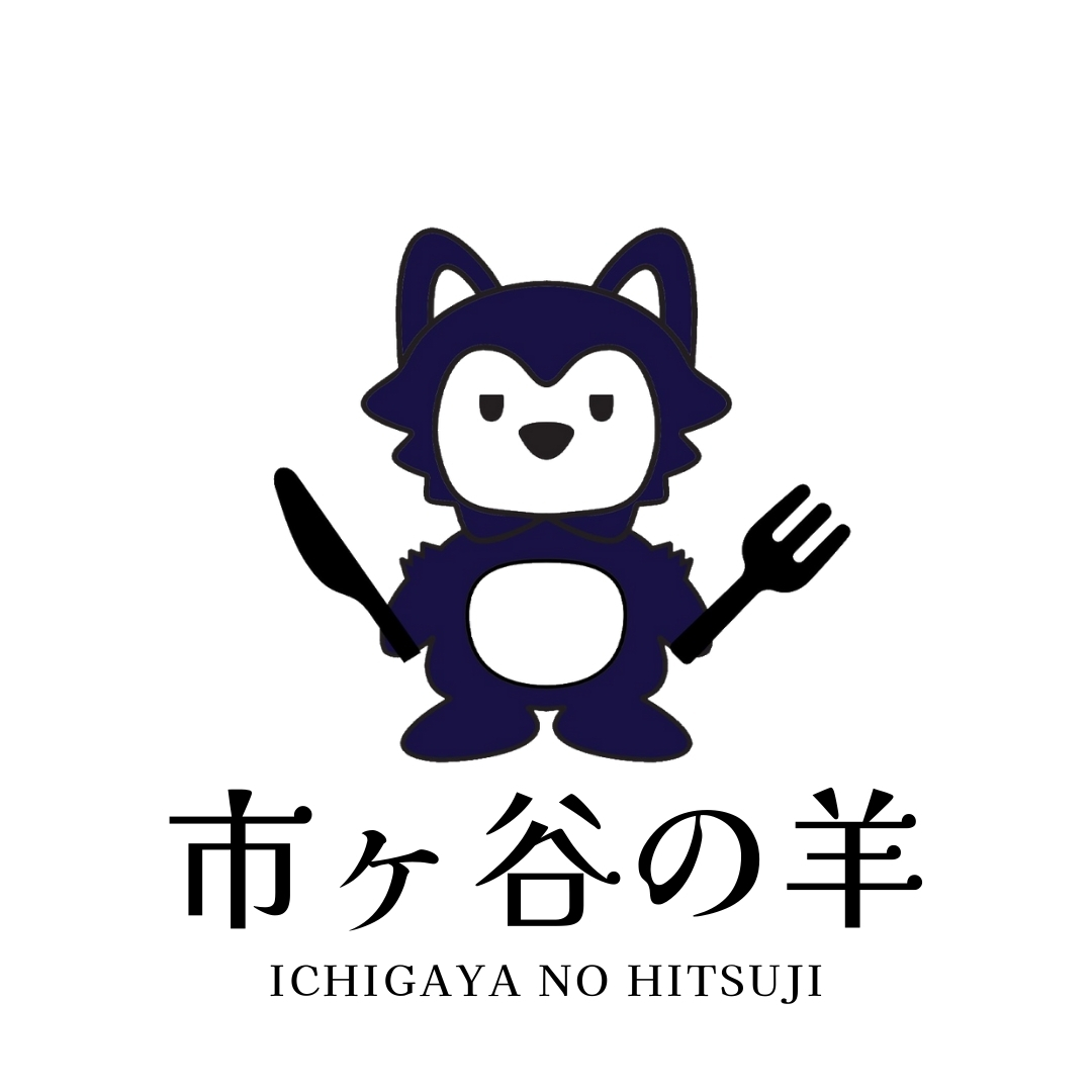 市ヶ谷の羊